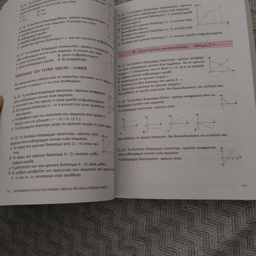 Physics Study Guide for 1st Grade Lyceum, Gkritsalis Editions