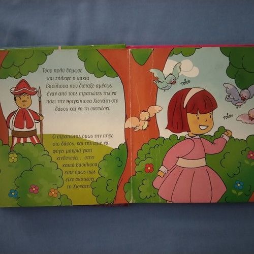 Snow White hardcover children's book used, Greek