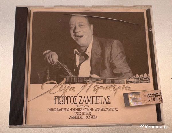  giorgos zampetas - chilia peristeria cd album