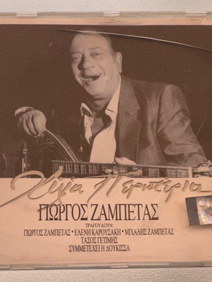 Γιώργος Ζαμπέτας Χίλια Περιστέρια CD μεταχειρισμένο, λαϊκό