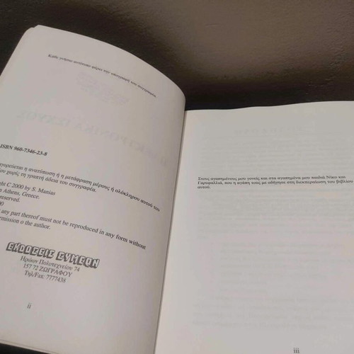 Ilektronika Ischyos used, Stefanos N. Manias, Volume One