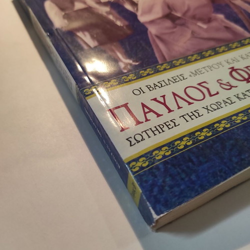 Pavlos & Freideriki Volume B like new, history