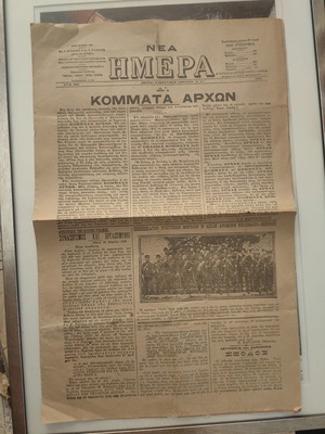 Newspaper Imera 1923 used, rare