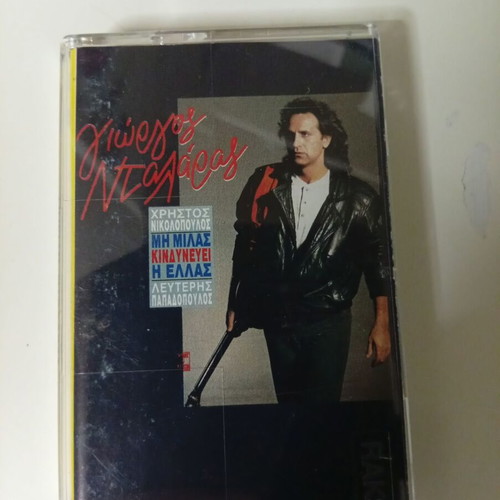 Giorgos Dalaras Mi Milas, Kindynevei I Ellas cassette album like new