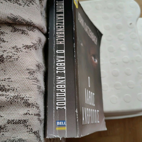 Crime novel The Wrong Man used