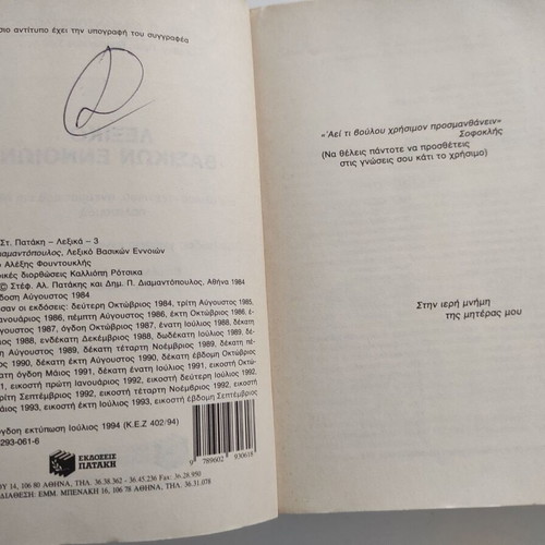 Basic Concepts Dictionary used