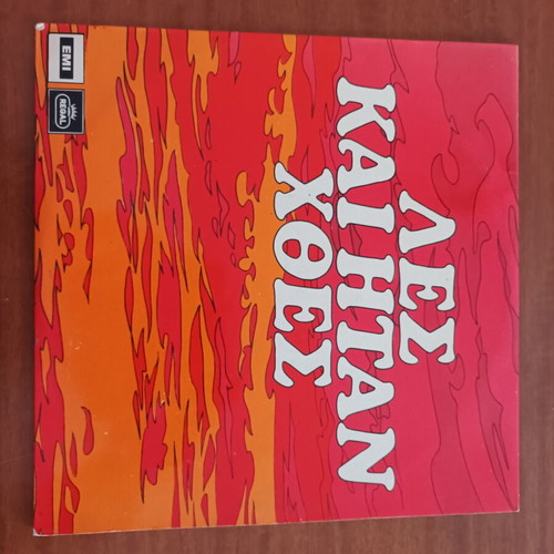 Les Kai Itan Htes vinyl record like new, folk