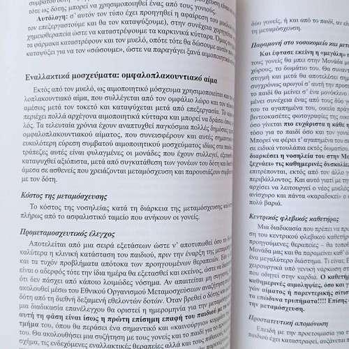 Book Psychosocial Support of the Child with Cancer like new, Greek