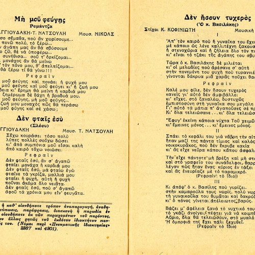 To Elliniko Tragoudi magazine used, February 1950 issue 57