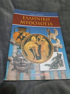 Βιβλίο Ελληνική μυθολογία σαν καινούργιο