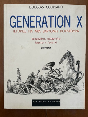 Generation X book used, Greek edition by Douglas Coupland