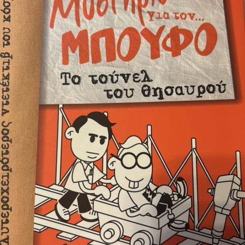 A Mystery for Boufos, Children's Book