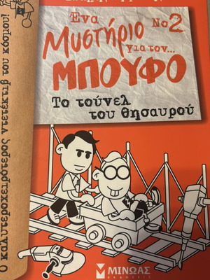 A Mystery for Boufos, Children's Book