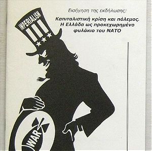 Καπιταλιστική κρίση και πόλεμος. Η Ελλάδα ως προκεχωρημένο φυλάκιο του ΝΑΤΟ