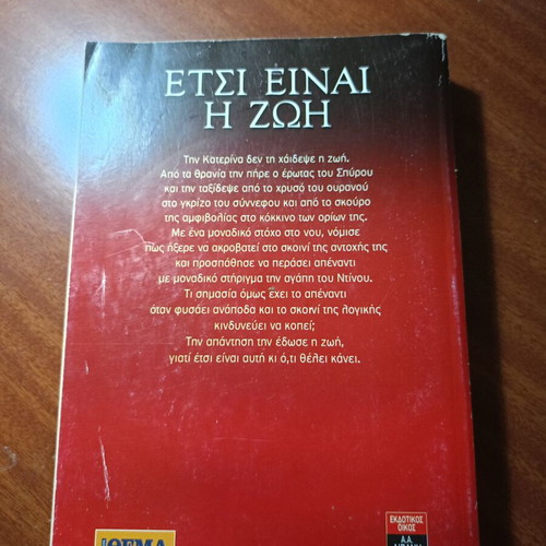 Etsi Einai I Zoi by Marina Petropoulou used, Greek literature