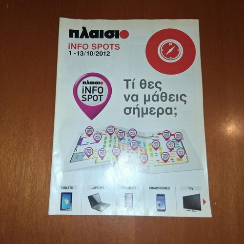 Plaisio Info Spots electronic devices buying guide October 2012