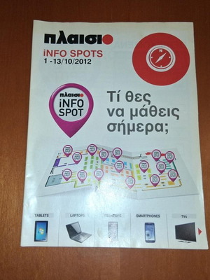Plaisio Info Spots electronic devices buying guide October 2012