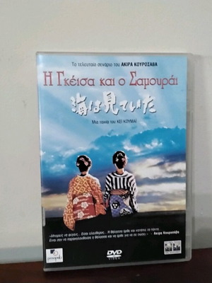 Ρασομόν DVD σαν καινούργιο, ελληνικοί υπότιτλοι, δράμα 1950