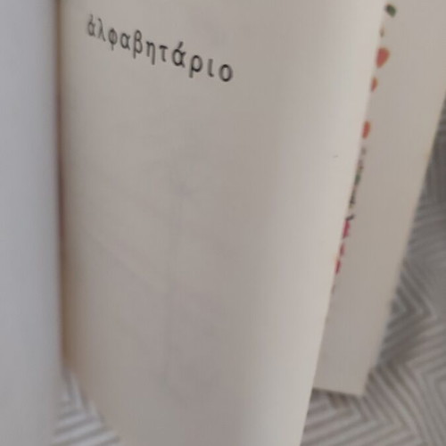 Nostalgic Alphabet Book, commemorative edition by Kalokathi