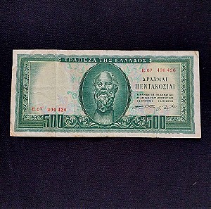 500 ΔΡΑΧΜΑΙ, 1955, ΣΩΚΡΆΤΗΣ.