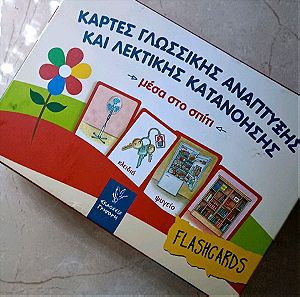 Κάρτες γλωσσικής ανάπτυξης