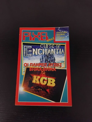 Pixelmania magazine insert used