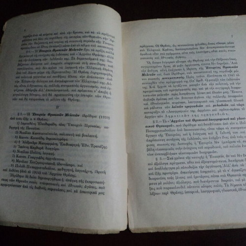 The Chronicle of the Foundation and Operation of the Thracian Studies Society 1939-1953 used