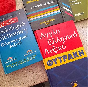 4 αγγλικο ελληνικα λεξικα εκμαθησης