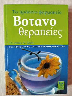 Herbal Therapies book like new