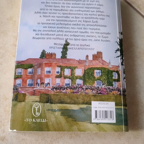 Emma by Jane Austen book used, Greek edition from To Kleidi
