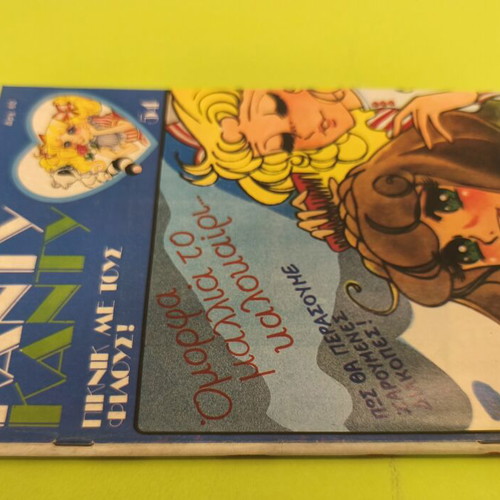 Candy Candy 54 comic book used, Greek