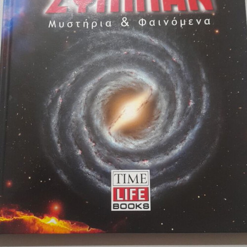 Journey to the Universe mysteries & phenomena book