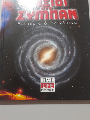 Journey to the Universe mysteries & phenomena book