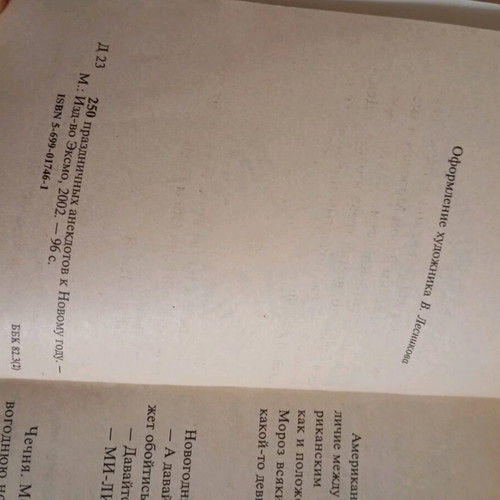 Book 250 Holiday Jokes used, Russian language