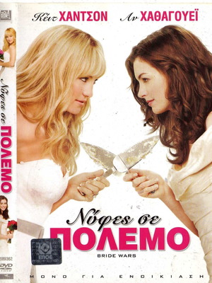 Bride Wars DVD used, romantic comedy with subtitles