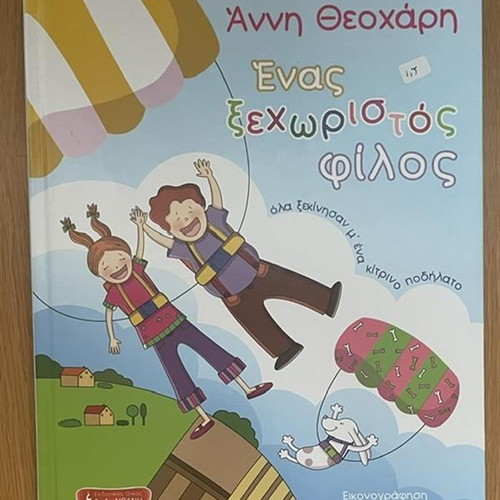 A Special Friend children's book used