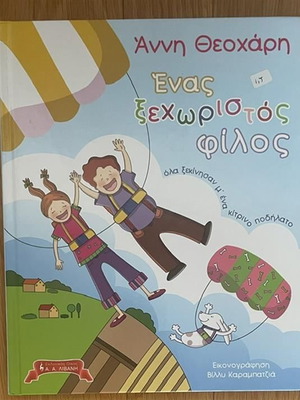 A Special Friend children's book used