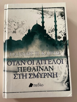 When the Angels Died in Smyrna book like new