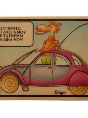 Vintage Sticker #19 from Bingo Gofreta 80s new, rare