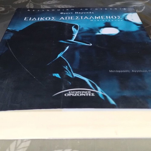 Special Envoy by Fred Vargas like new, Greek edition
