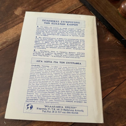 War Conflicts of the Last Times 3rd Edition like new