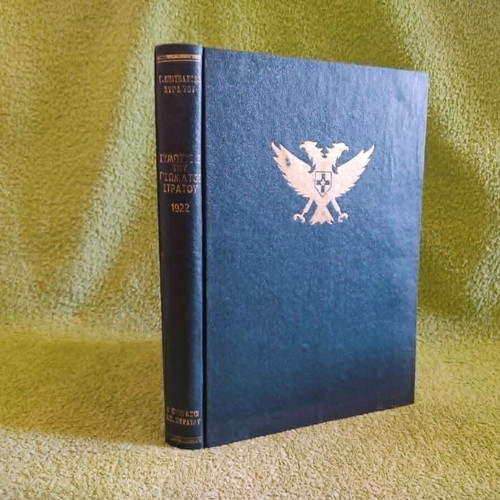 General Staff Army Campaign in Asia Minor 1919-1922 book like new