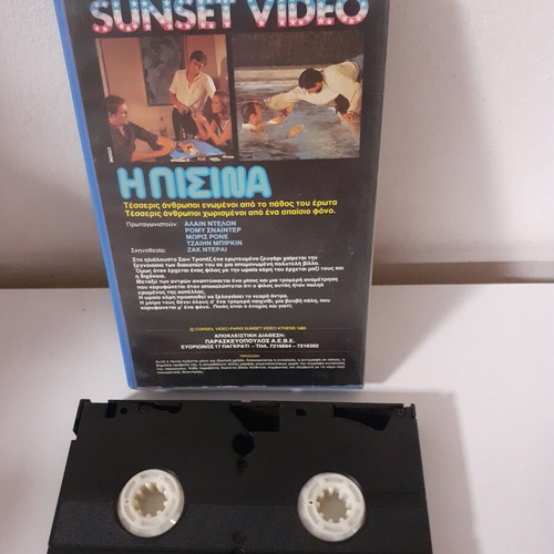 La Piscine VHS tape with Greek subtitles