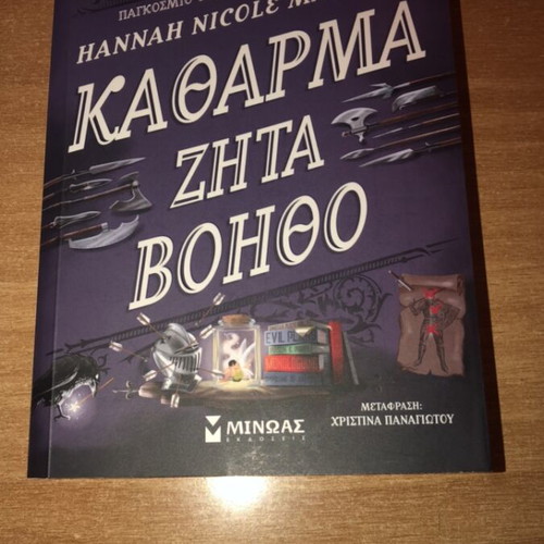 Katharma Zita Voitho fantasy book like new by Hannah Nicole Maehrer