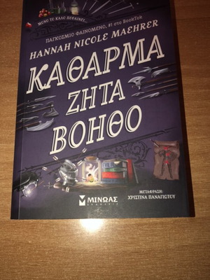 Katharma Zita Voitho fantasy book like new by Hannah Nicole Maehrer