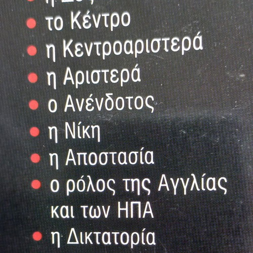 The Democracy in Exile used book by Andreas G. Papandreou