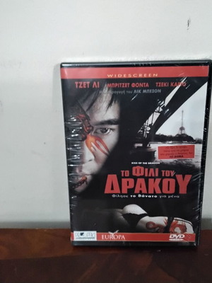 Kiss of the Dragon DVD new with Greek subtitles, action