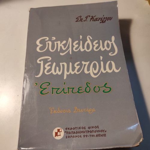 Euclidean Geometry Epipedos school textbook like new