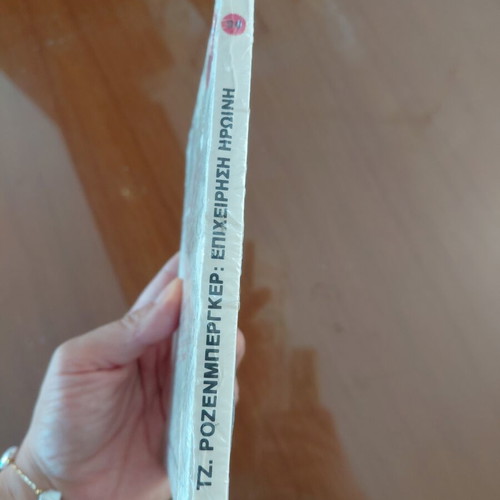 Emboros Thanatou Mini Book new, Greek