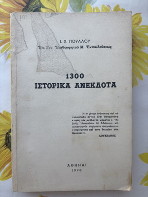 1300 Historical Anecdotes book used, Greek language